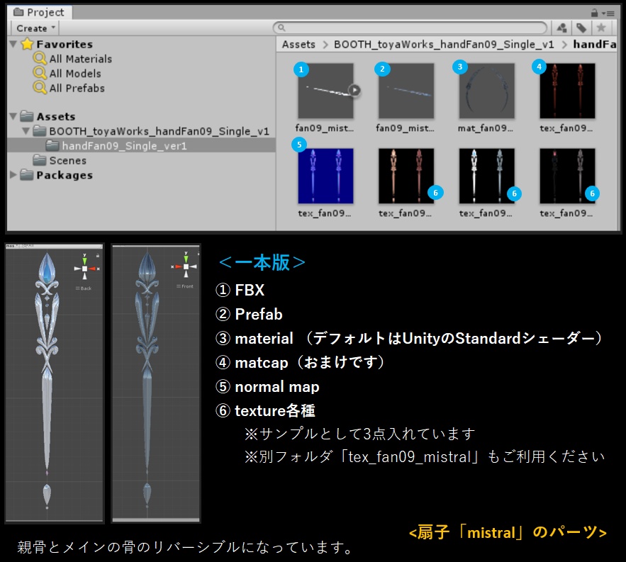 【サポート終了済】扇子パーツおすそわけ