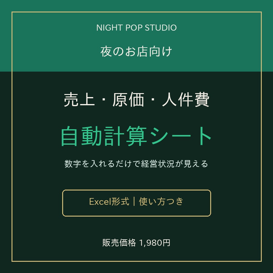 売上・原価・人件費が見える経営管理シート