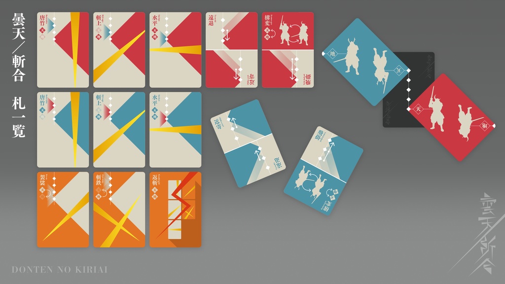 2人対戦剣劇『曇天/斬合』