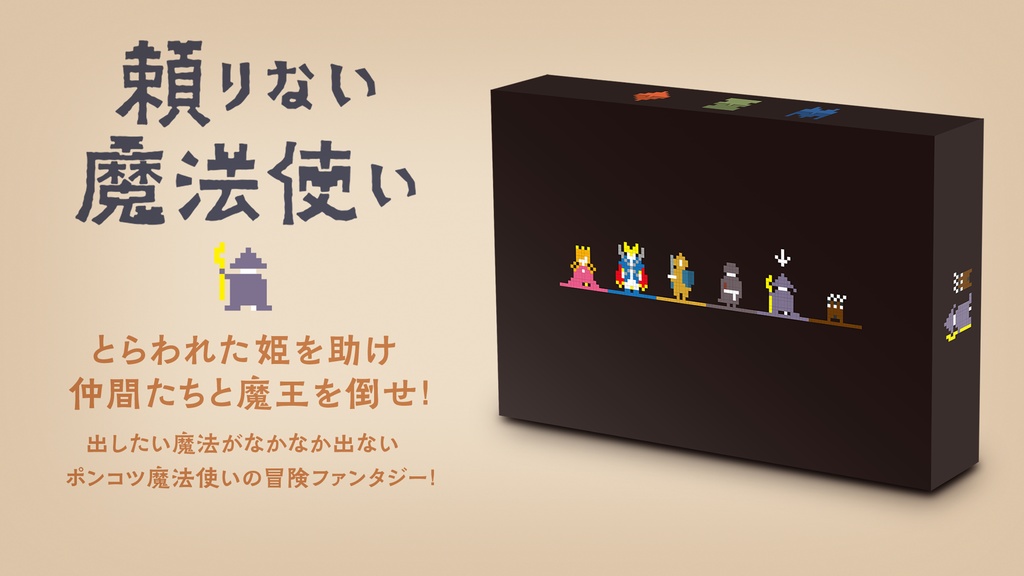 頼りない魔法使い