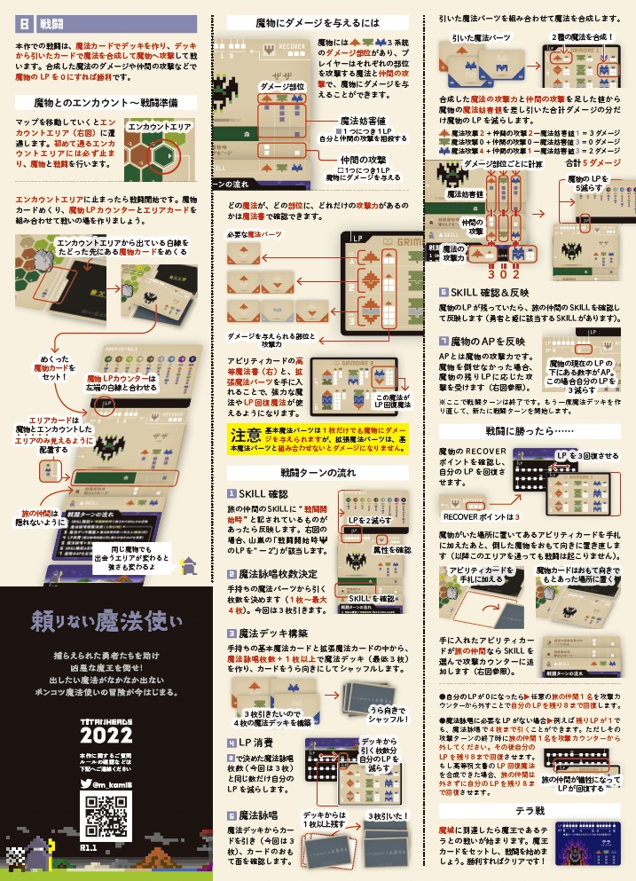 頼りない魔法使い