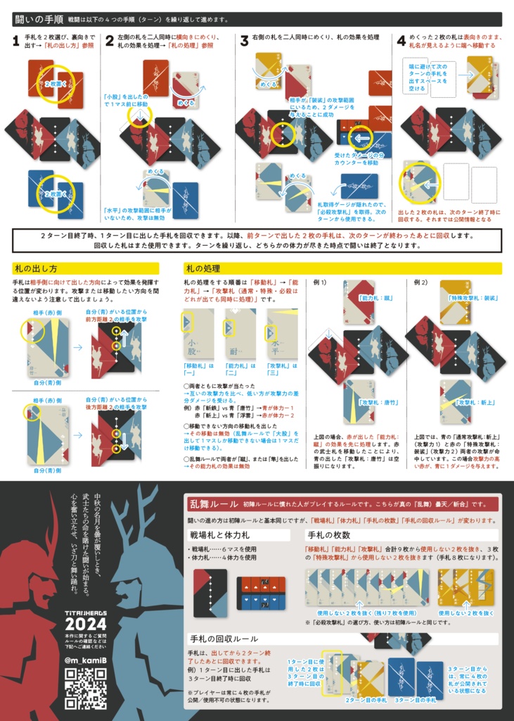 乱舞)曇天/斬合