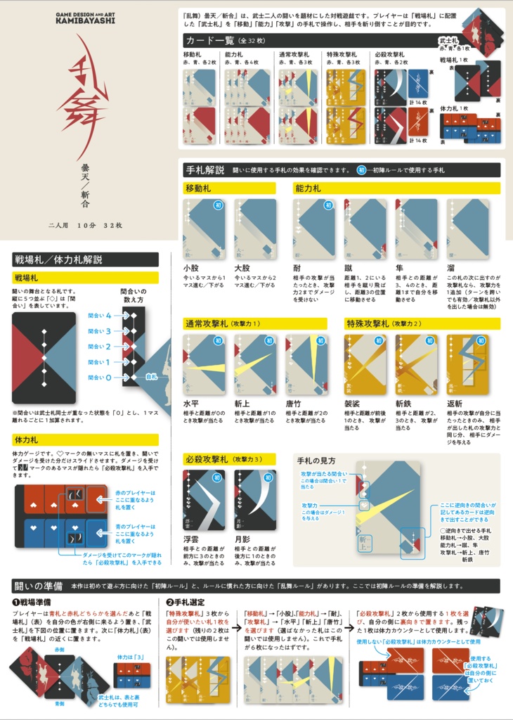 乱舞)曇天/斬合