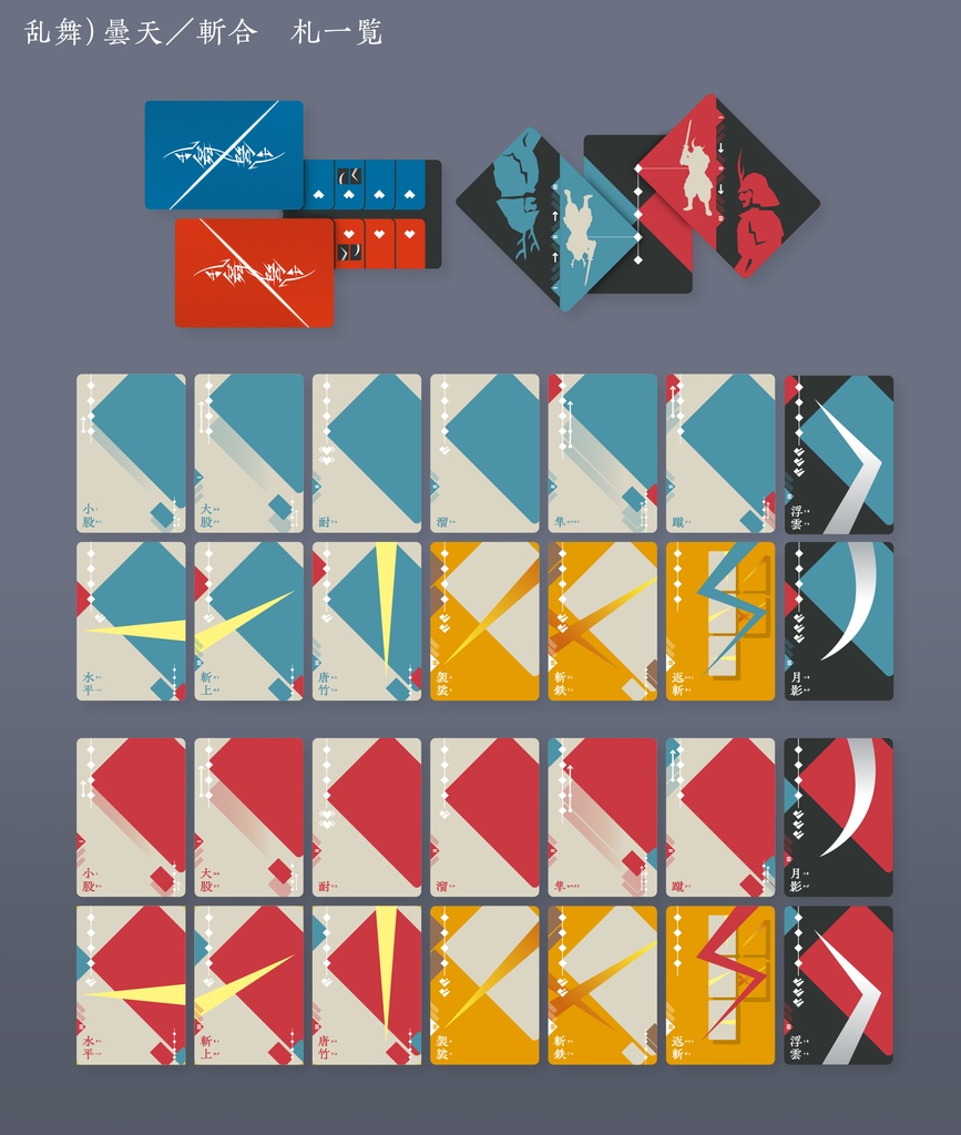 乱舞)曇天/斬合