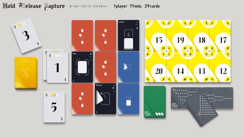 ホールド・リリース・キャプチャー