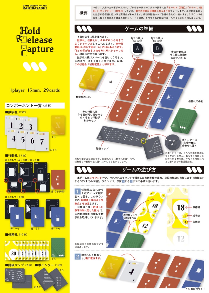 ホールド・リリース・キャプチャー