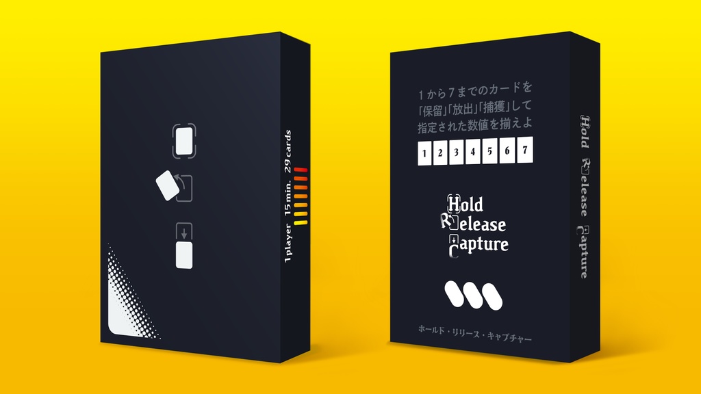 ホールド・リリース・キャプチャー
