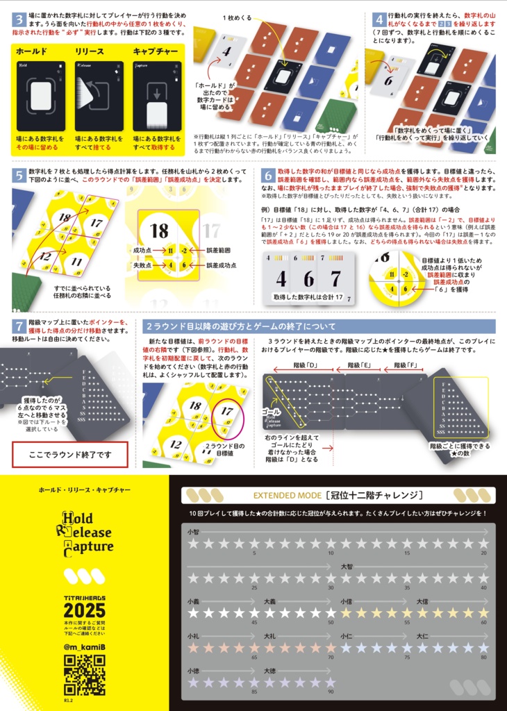 ホールド・リリース・キャプチャー