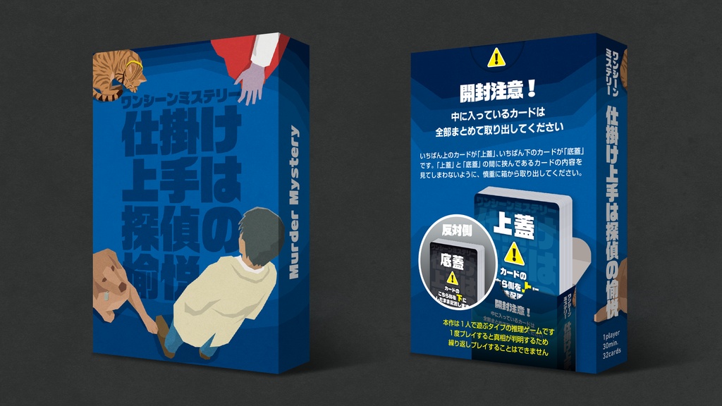 ワンシーンミステリー 仕掛け上手は探偵の愉悦(6月初旬再販売予定)