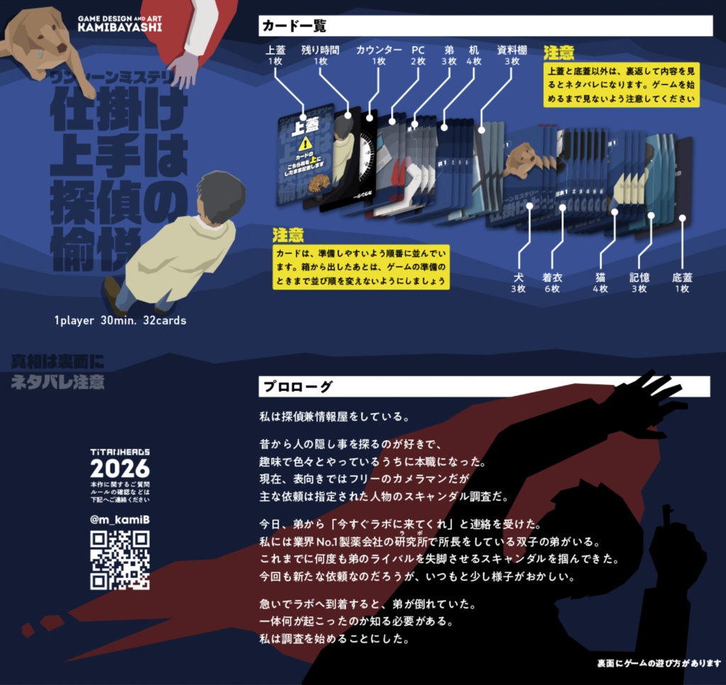 ワンシーンミステリー 仕掛け上手は探偵の愉悦