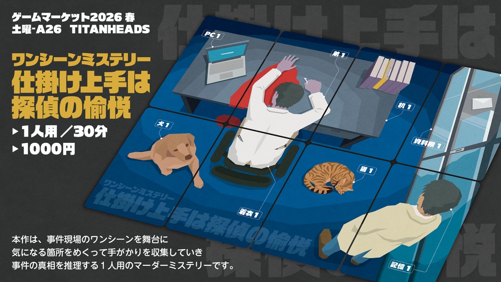 ワンシーンミステリー 仕掛け上手は探偵の愉悦