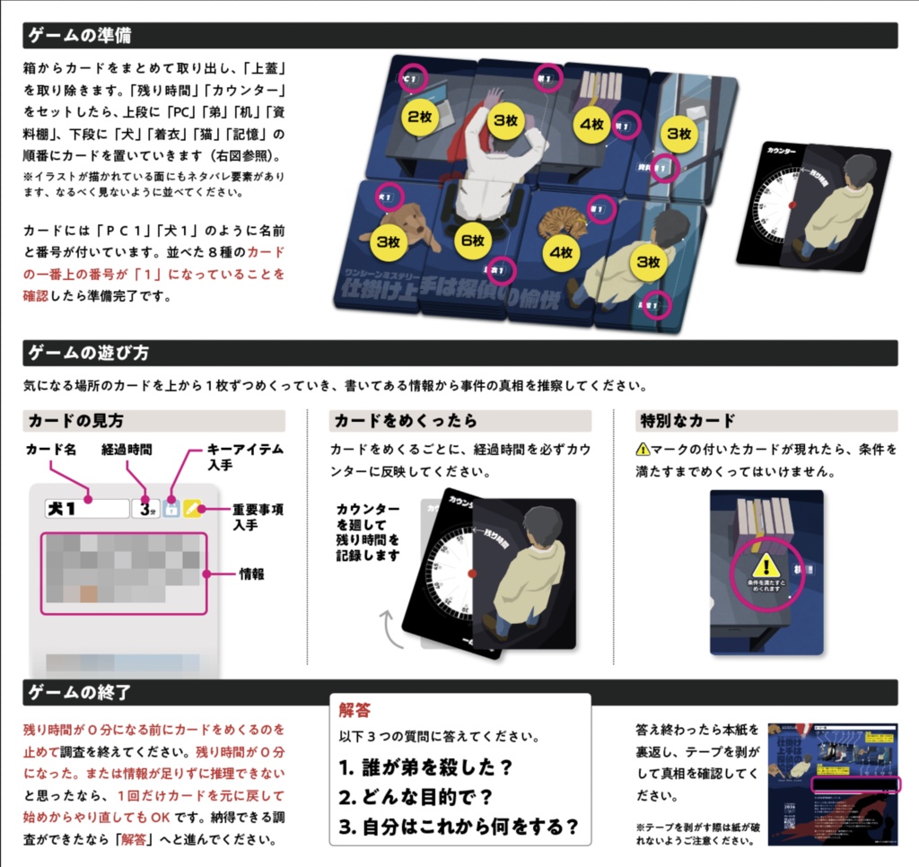 ワンシーンミステリー 仕掛け上手は探偵の愉悦