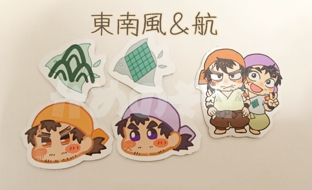 間切&網問・東南風&航フレークシール