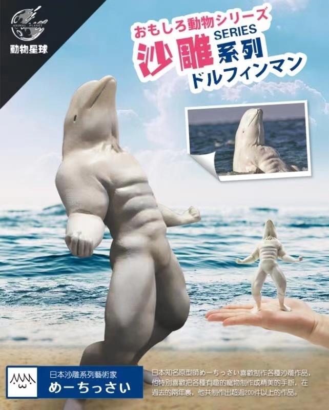 ドルフィンマン