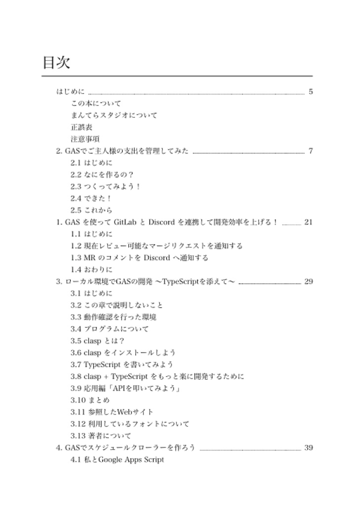 まんてらスタジオ Google Apps Script Cookbook