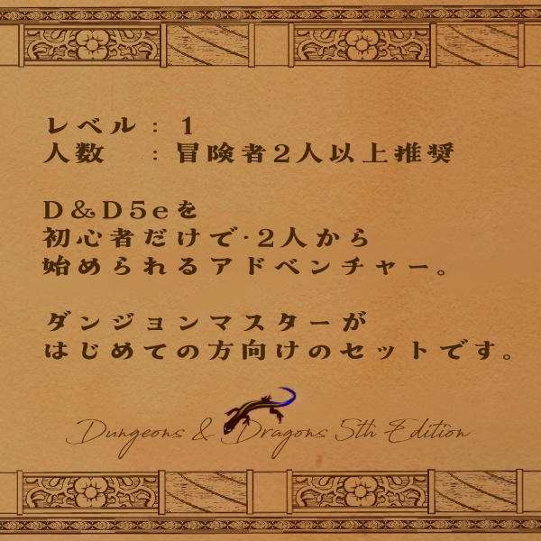 【D&D5e】若風峠の一幕【初心者向け・素材付】