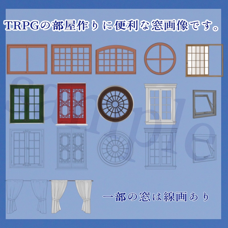 部屋装飾用・窓セット
