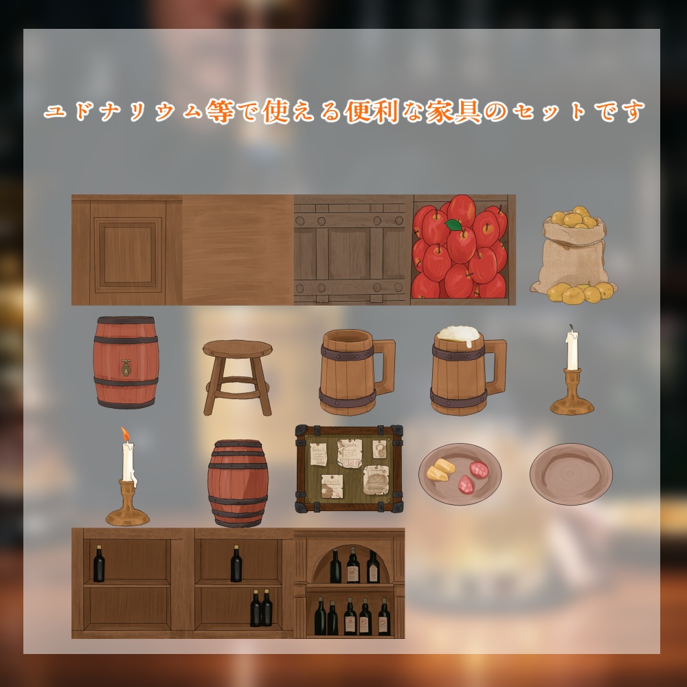 酒場家具セット
