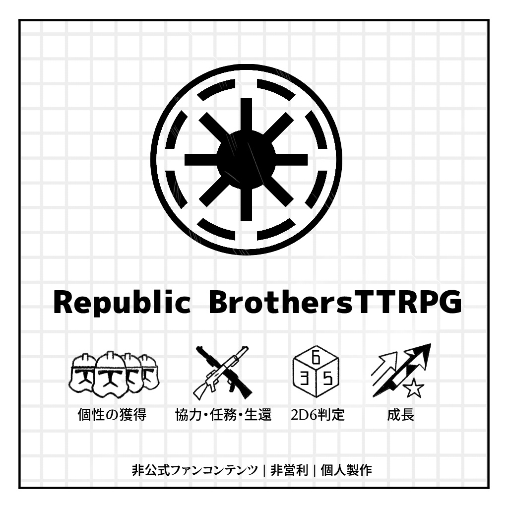 【無料ファンメイドTRPG】Republic BrothersTTRPG