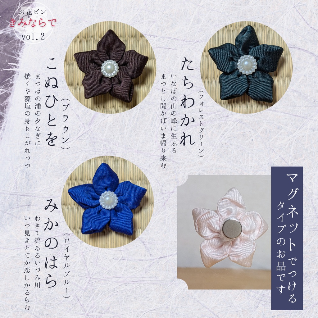 ぬいぐるみ用お花アクセサリー「きみならで」vol.2