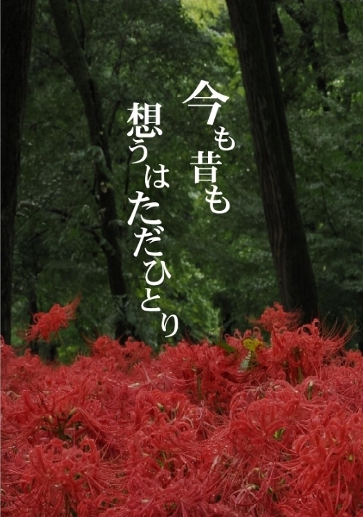 今も昔も想うはただひとり【川越受け】(ガタケ179新刊)