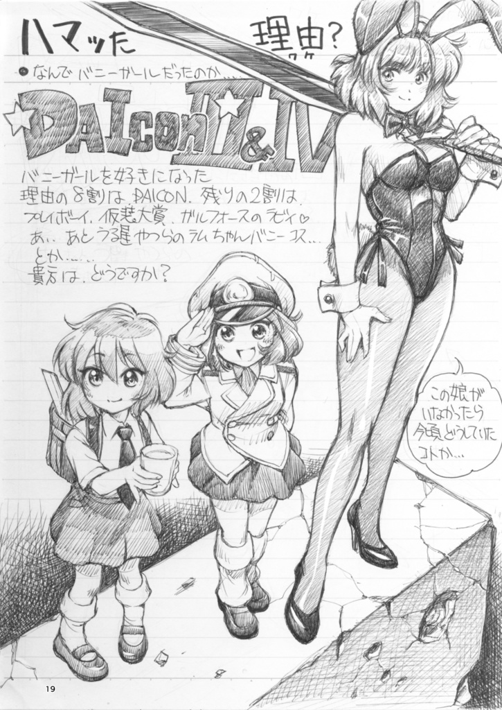 まぐ太ノート1冊目「バニーガールについて」