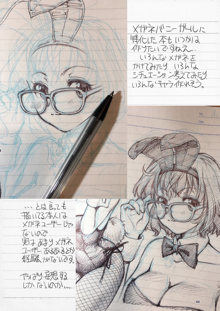 まぐ太ノート1冊目「バニーガールについて」