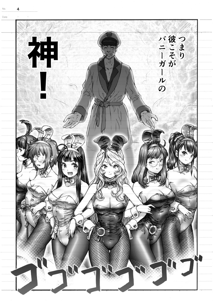 まぐ太ノート7冊目「バニーガールの神について」(中)