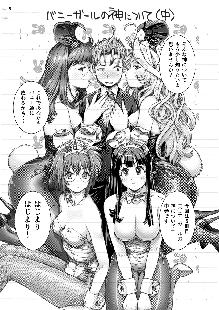 まぐ太ノート7冊目「バニーガールの神について」(中)