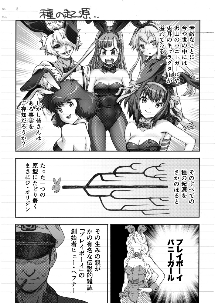 まぐ太ノート7冊目「バニーガールの神について」(中)