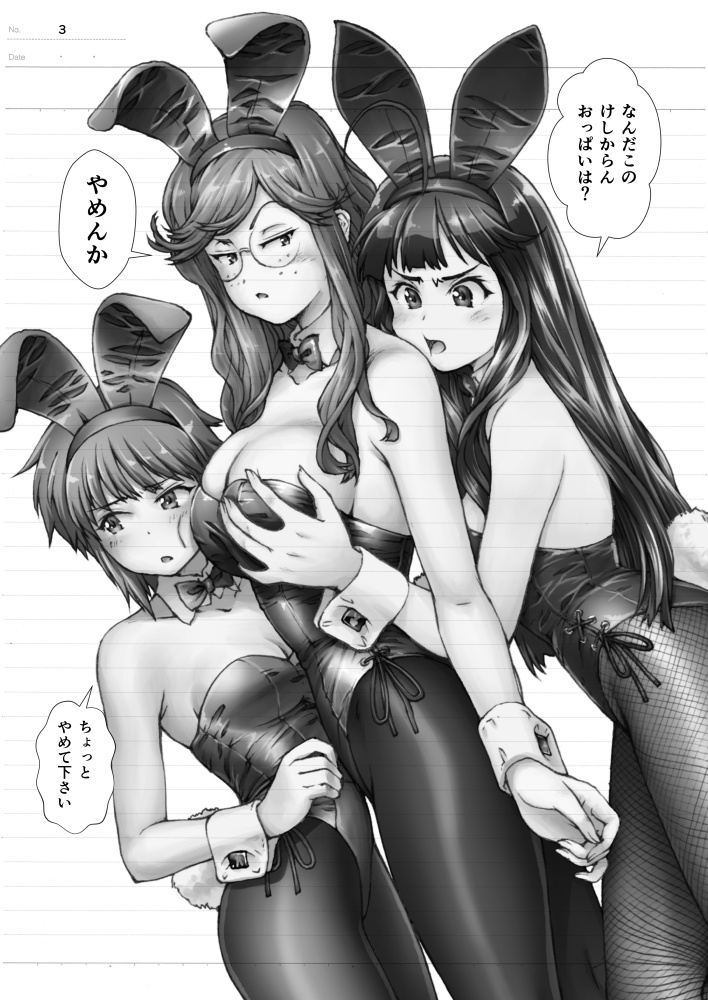 まぐ太ノート8冊目「バニーガールの神について」(下)