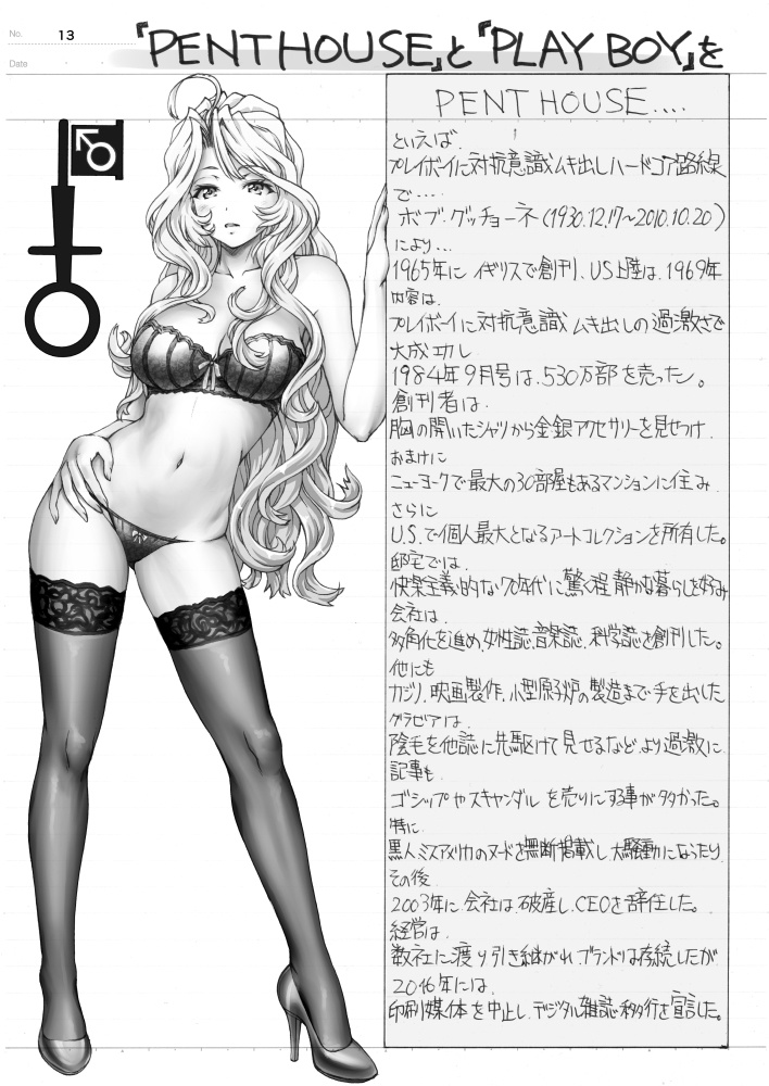 まぐ太ノート8冊目「バニーガールの神について」(下)