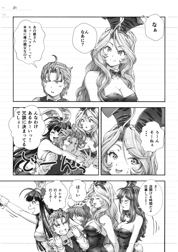 まぐ太ノート8冊目「バニーガールの神について」(下)