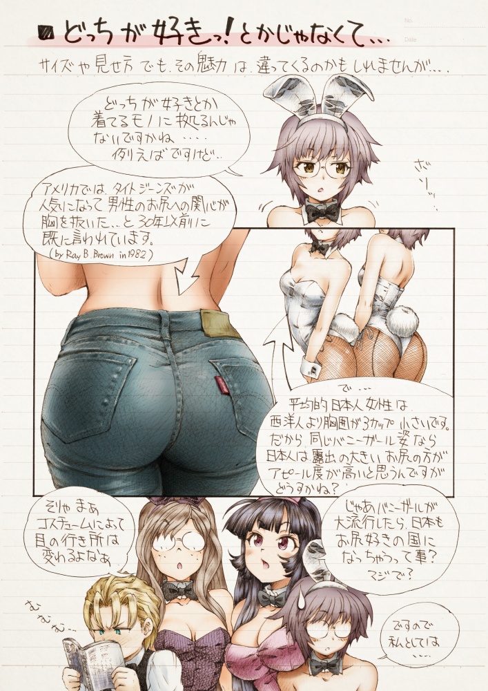 まぐ太ノート9冊目「バニーガールのお尻について」