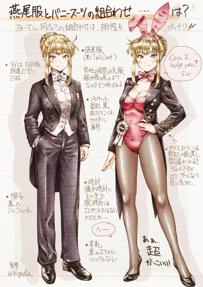 まぐ太ノート10冊目「バニーガールの派生について」