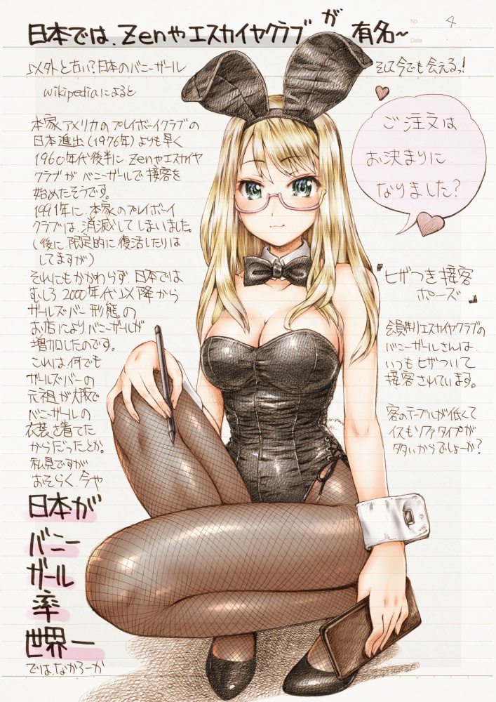 まぐ太ノート10冊目「バニーガールの派生について」