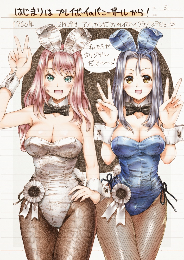 まぐ太ノート10冊目「バニーガールの派生について」