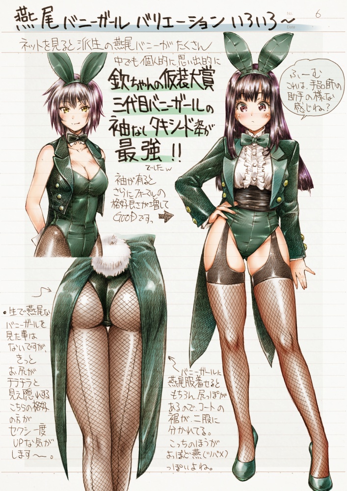 まぐ太ノート10冊目「バニーガールの派生について」