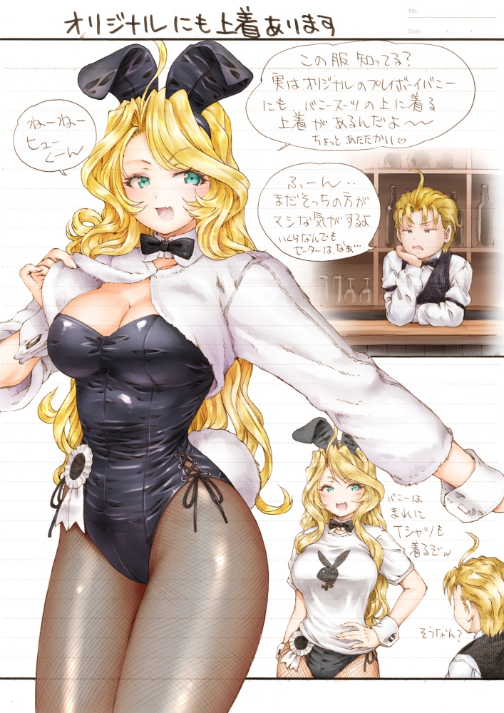 まぐ太ノート12冊目「セーターを着たバニーガール」