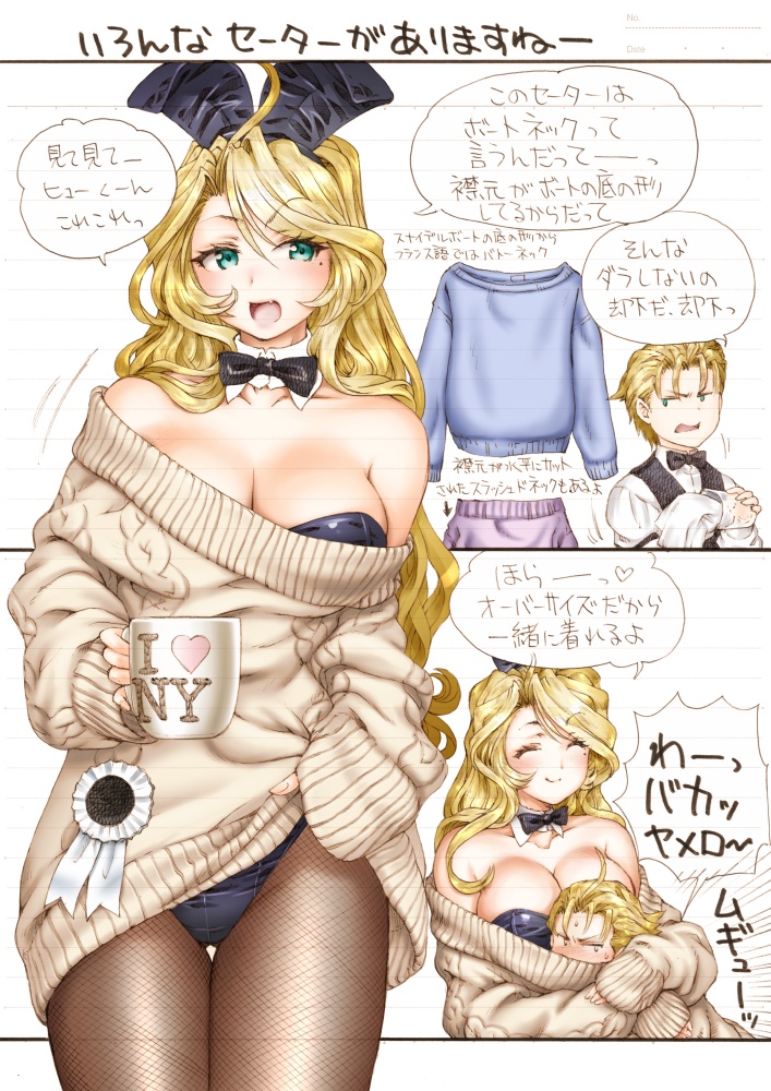 まぐ太ノート12冊目「セーターを着たバニーガール」