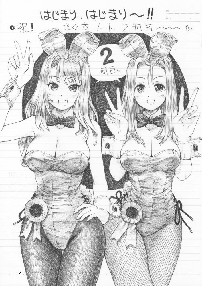 まぐ太ノート2冊目「いろんなバニーガール」