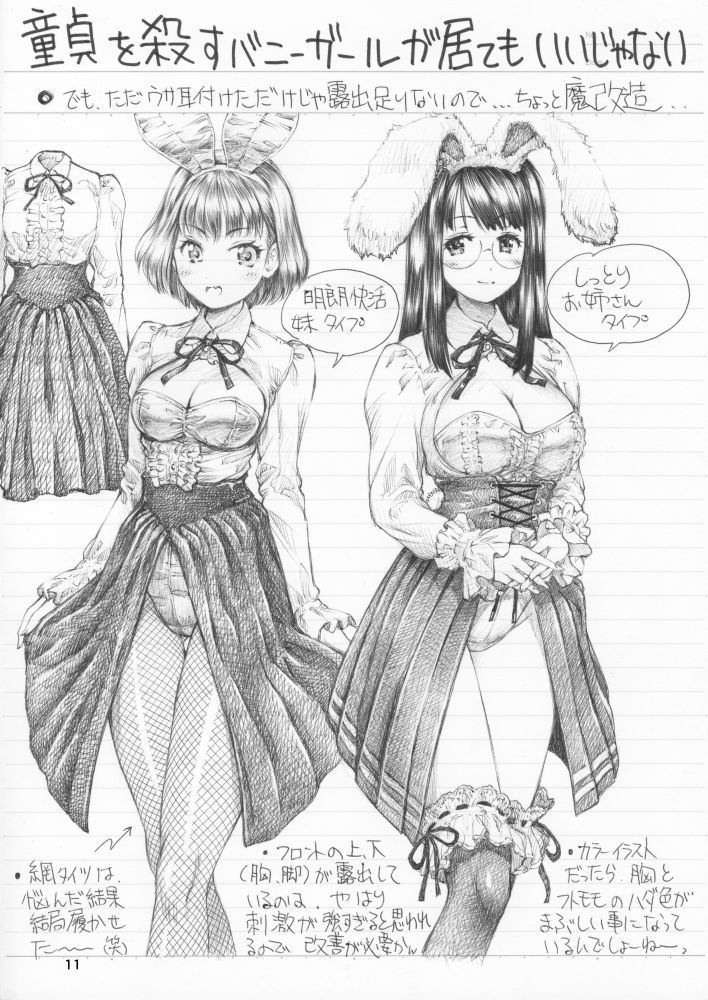 まぐ太ノート2冊目「いろんなバニーガール」