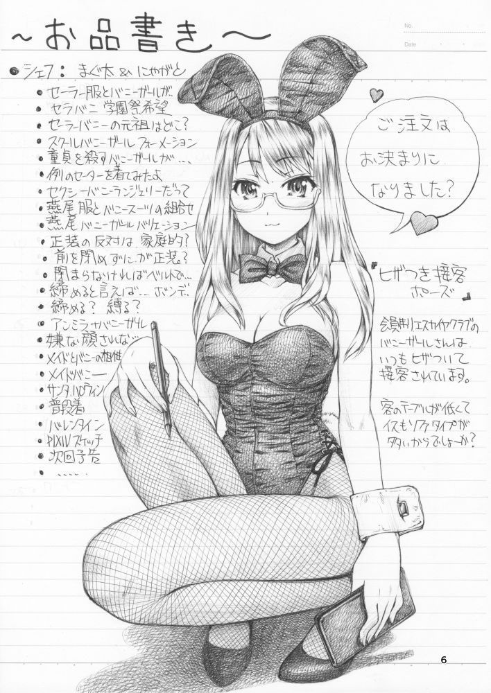 まぐ太ノート2冊目「いろんなバニーガール」