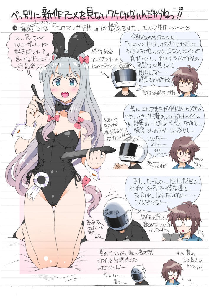 まぐ太ノート3冊目「あの娘がバニーガール」