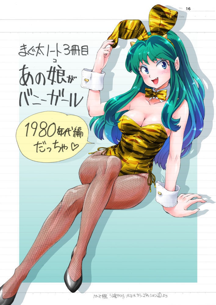 まぐ太ノート3冊目「あの娘がバニーガール」