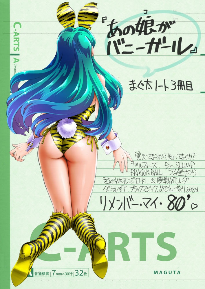まぐ太ノート3冊目「あの娘がバニーガール」