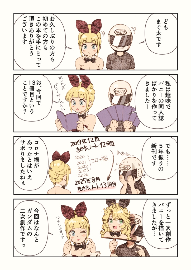 まぐ太ノート13冊目 セシリアさんがバニーガール