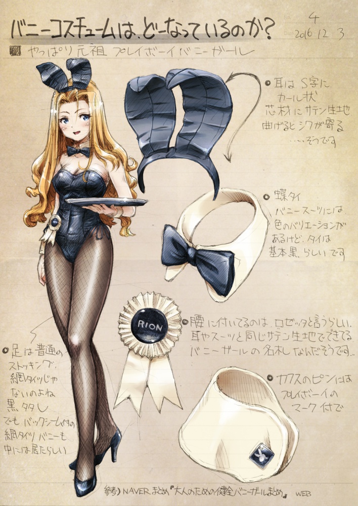 まぐ太ノート4冊目「バニーガールについて」総電子着色版