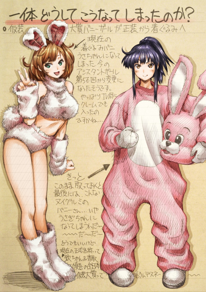 まぐ太ノート4冊目「バニーガールについて」総電子着色版