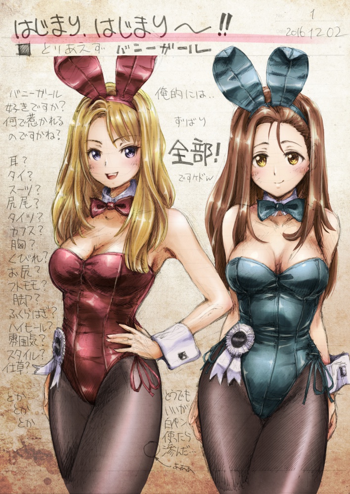 まぐ太ノート4冊目「バニーガールについて」総電子着色版